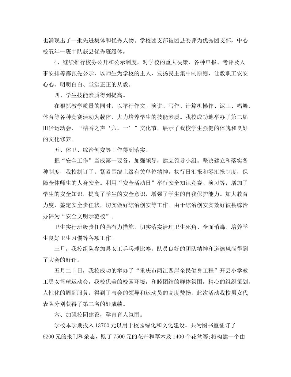 学校年度工作总结范文 _第3页