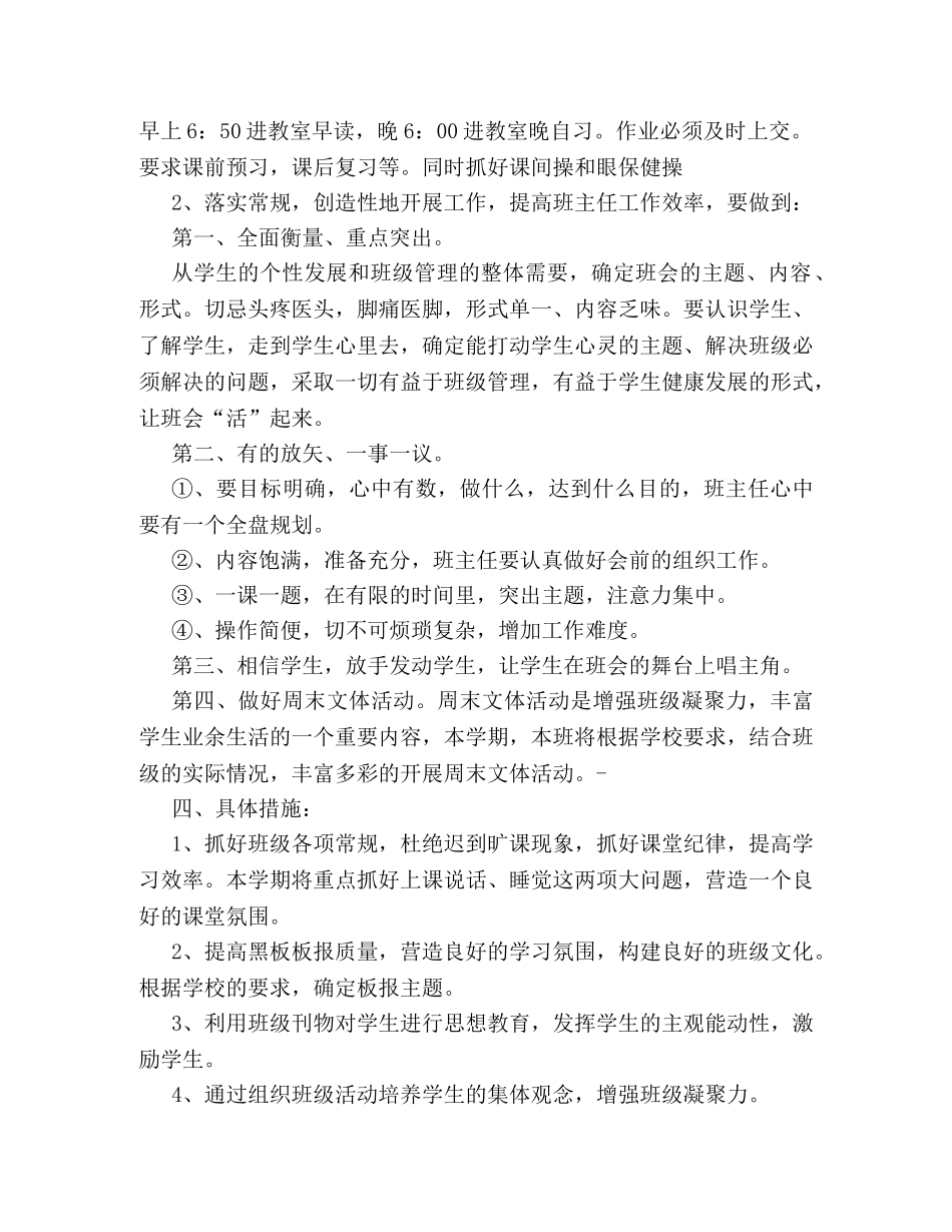 最新初三班主任工作计划示范文本 _第2页
