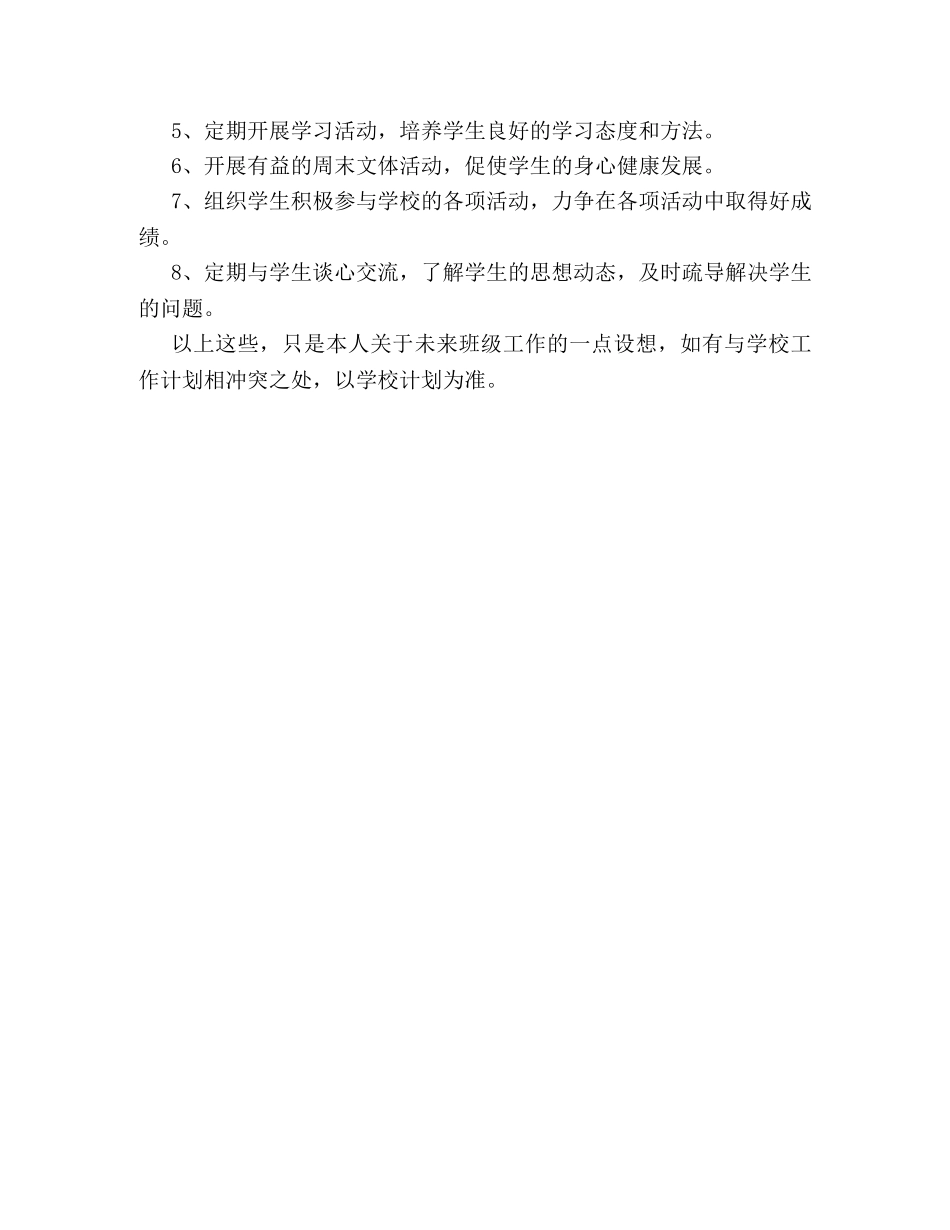 最新初三班主任工作计划示范文本 _第3页