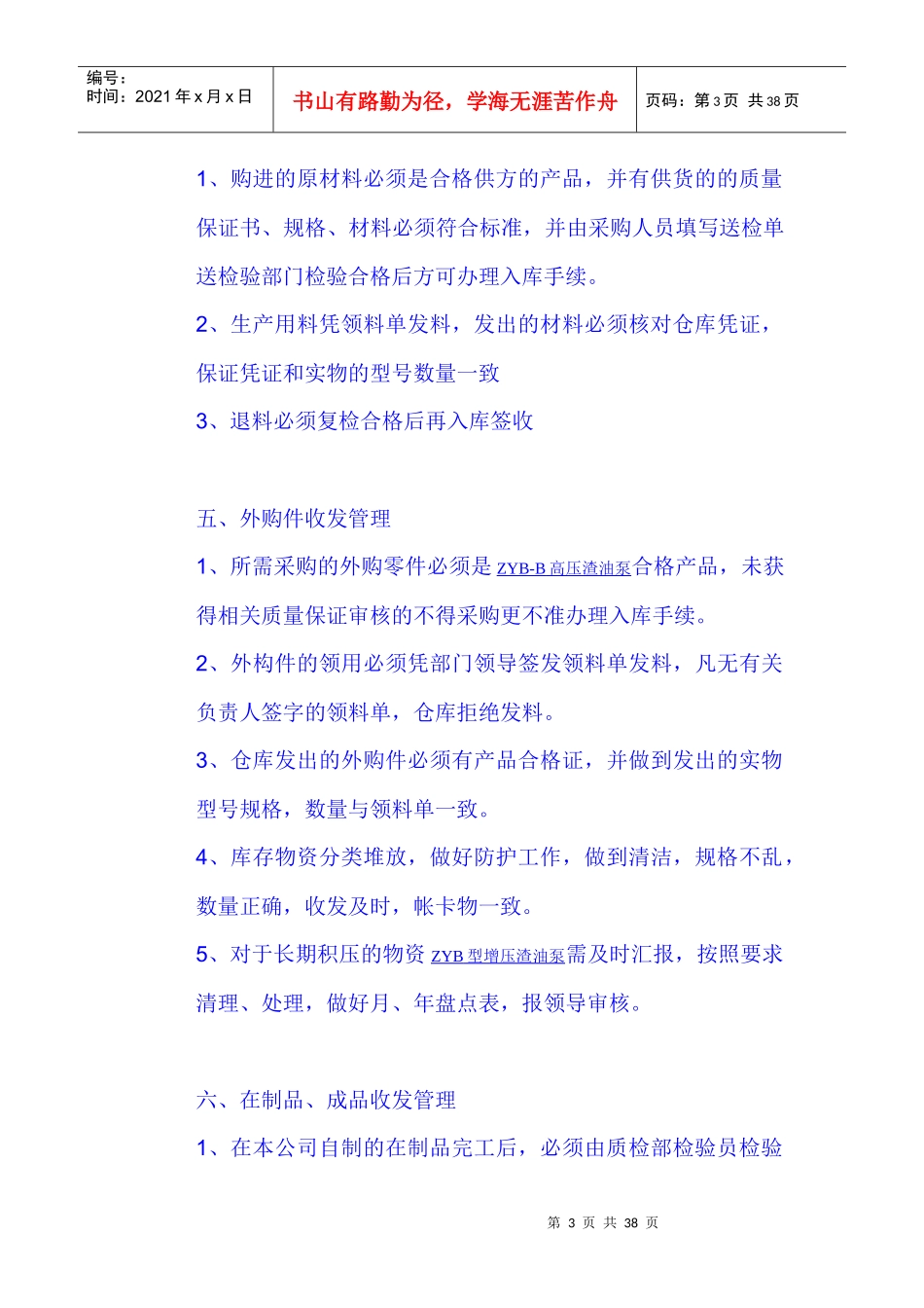 仓库管理员岗位作业指导书_第3页