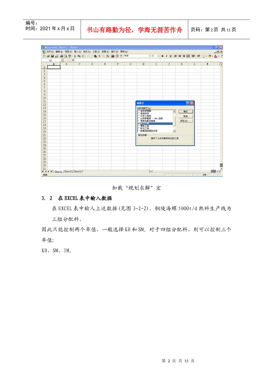 新型干法水泥生产配料计算方法_第2页