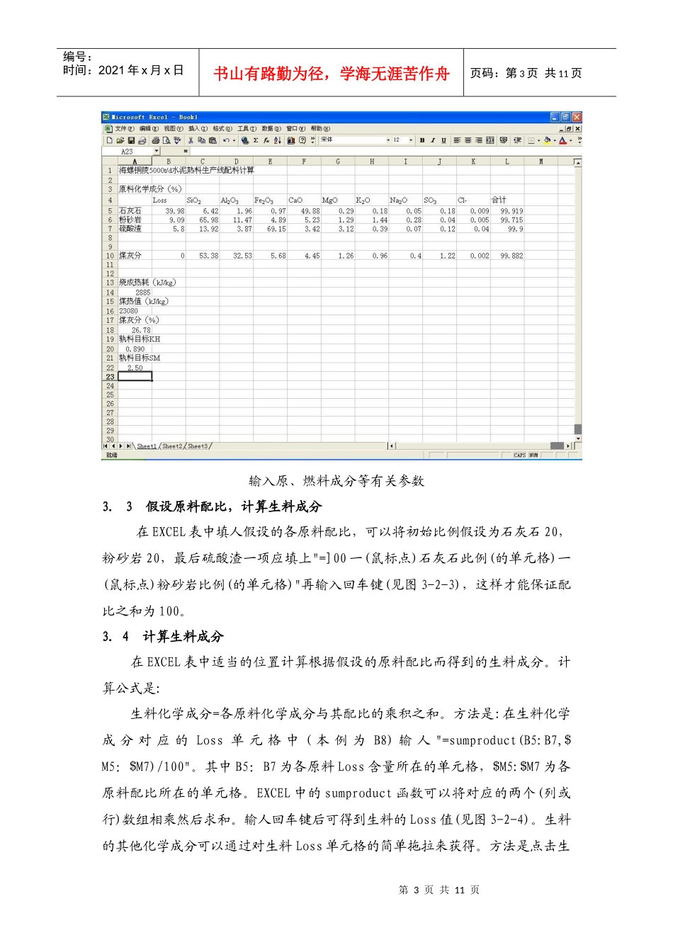 新型干法水泥生产配料计算方法_第3页