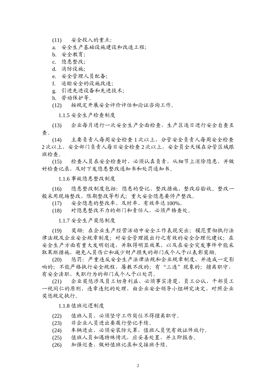 江苏省烟花爆竹生产企业安全技术规范_第2页