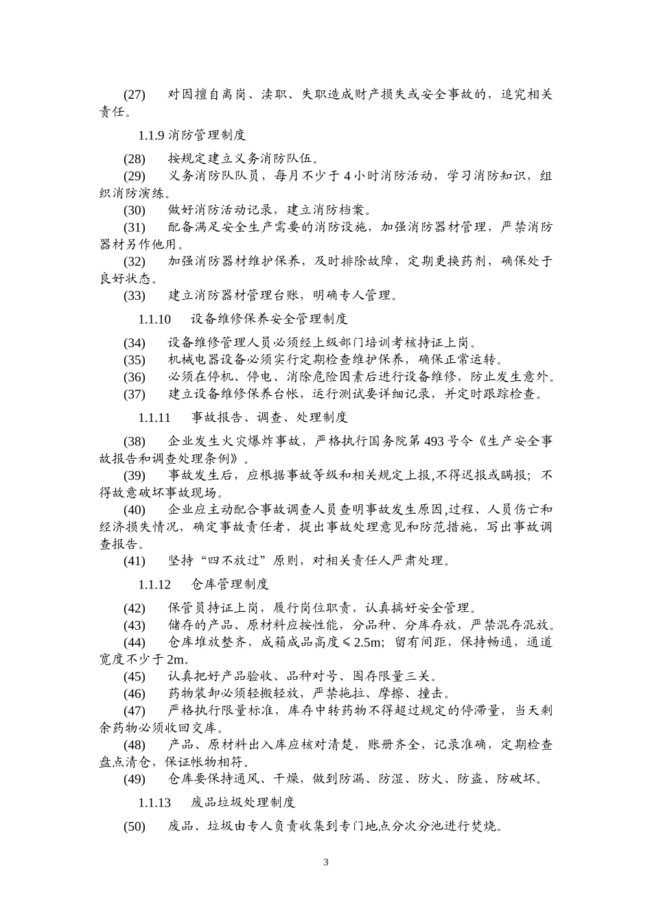 江苏省烟花爆竹生产企业安全技术规范_第3页
