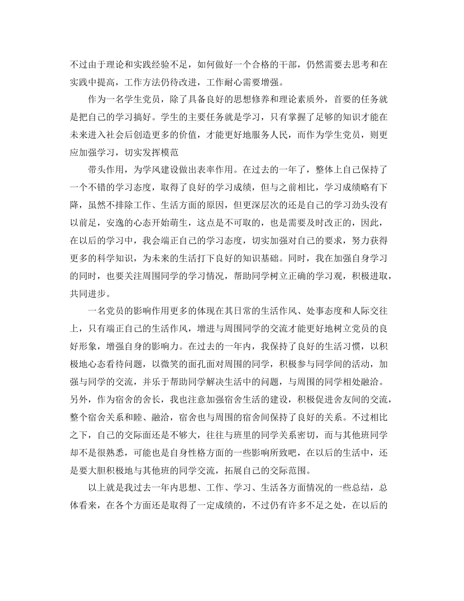 党员年终工作总结3篇 _第2页