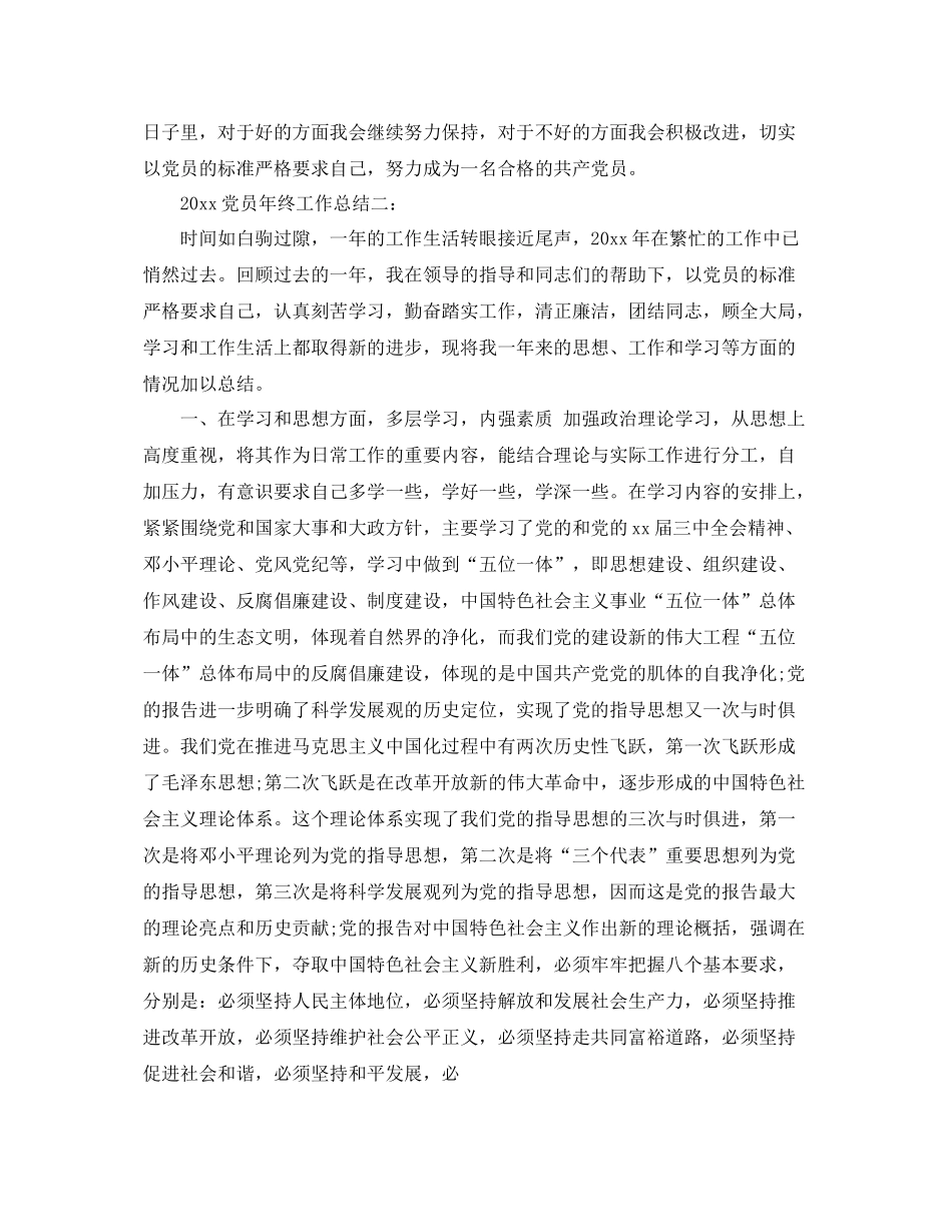 党员年终工作总结3篇 _第3页