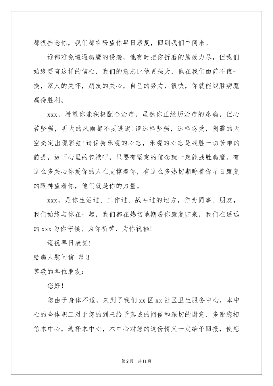 给病人慰问信范本八篇_第2页