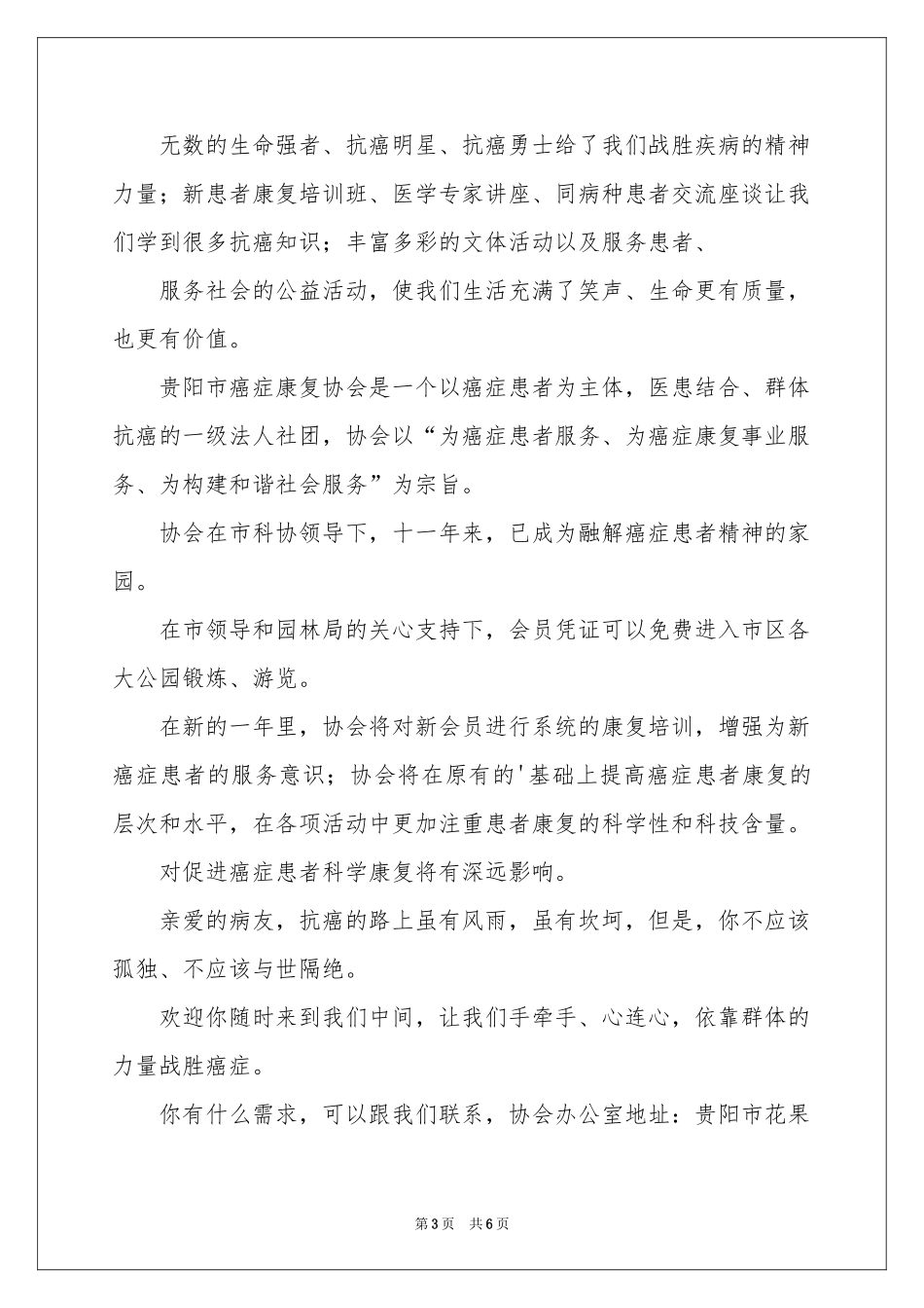 给病人慰问信模板五篇_第3页