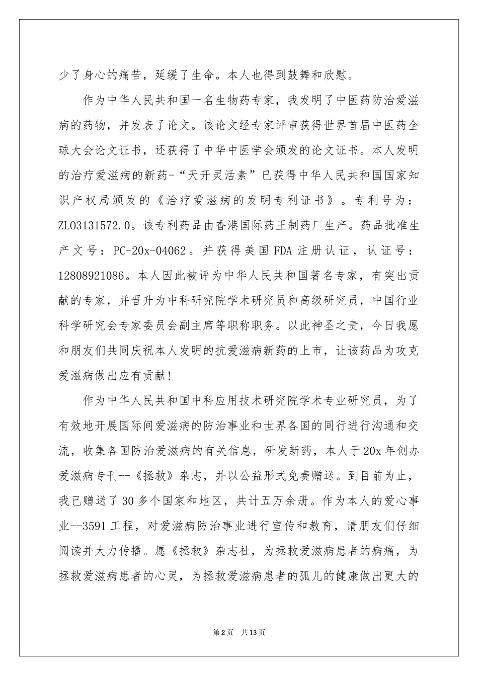 给病人慰问信模板九篇_第2页