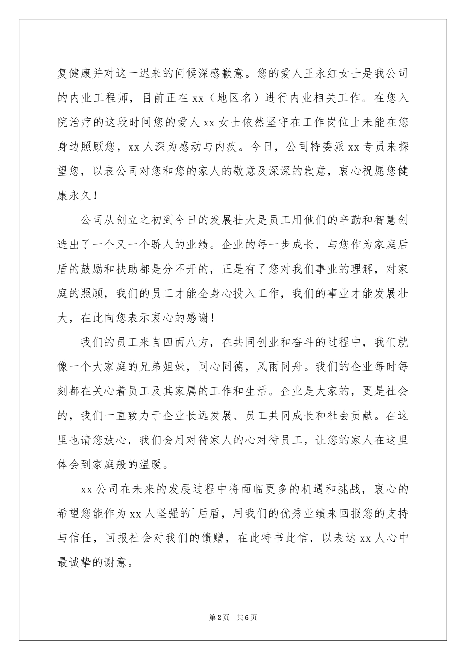 给病人慰问信模板合集5篇_第2页