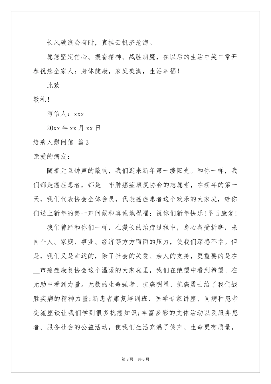 给病人慰问信模板合集5篇_第3页