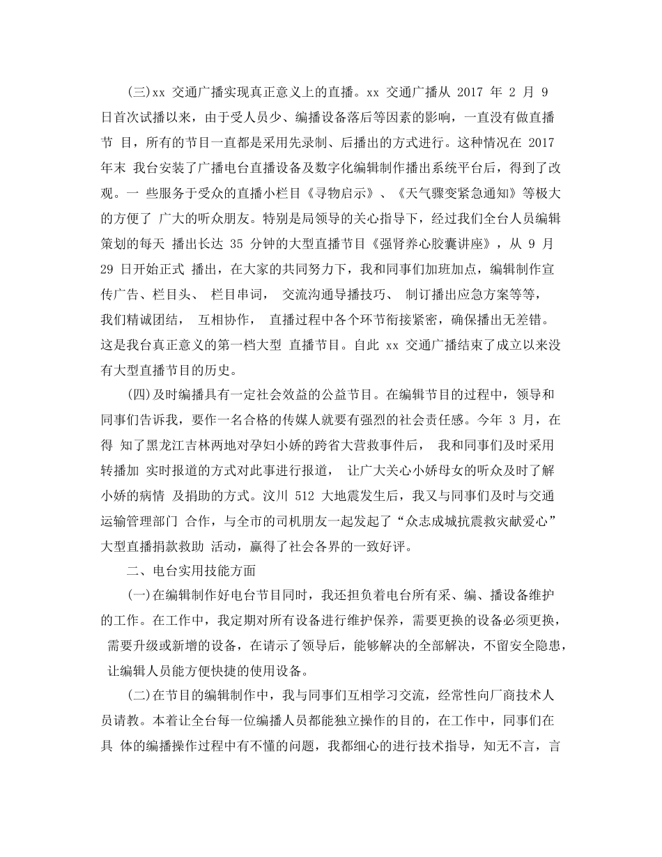 电视编辑年度工作总结范文 _第2页