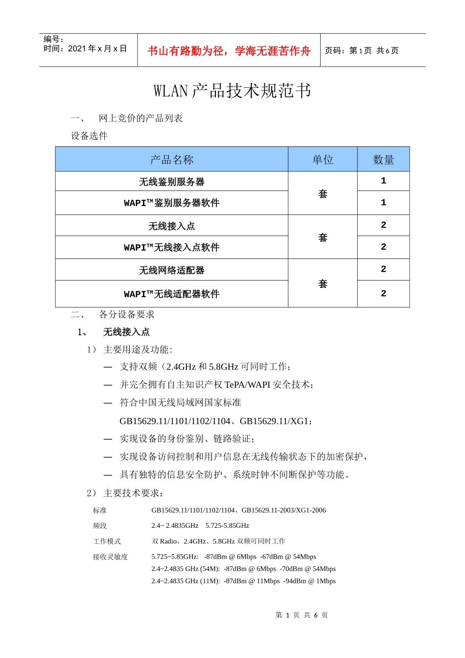 WLAN产品技术规范书_第1页