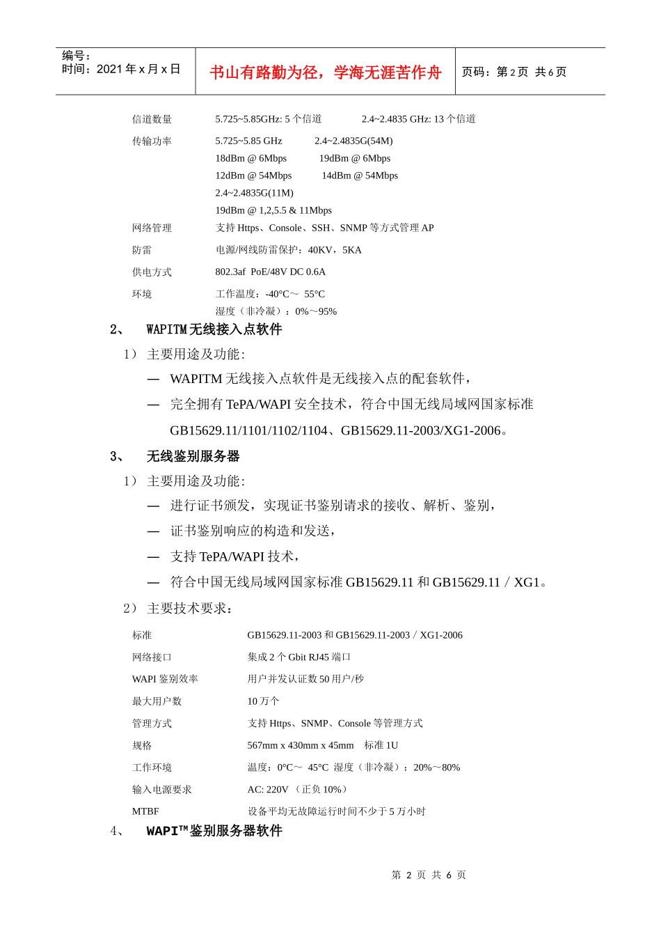 WLAN产品技术规范书_第2页