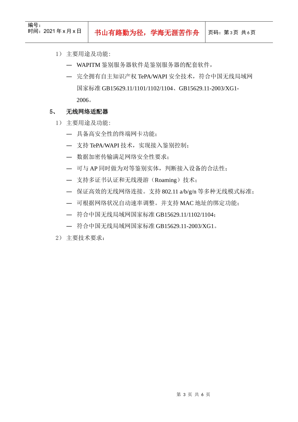 WLAN产品技术规范书_第3页