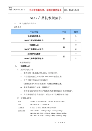 WLAN产品技术规范书