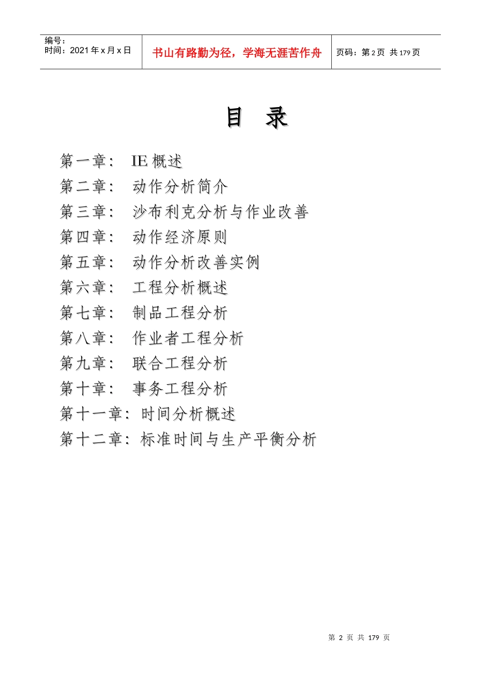 工业工程概论_第2页