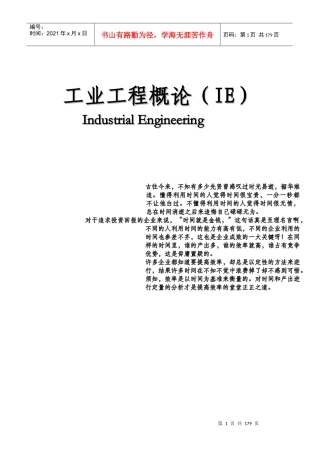 工业工程概论