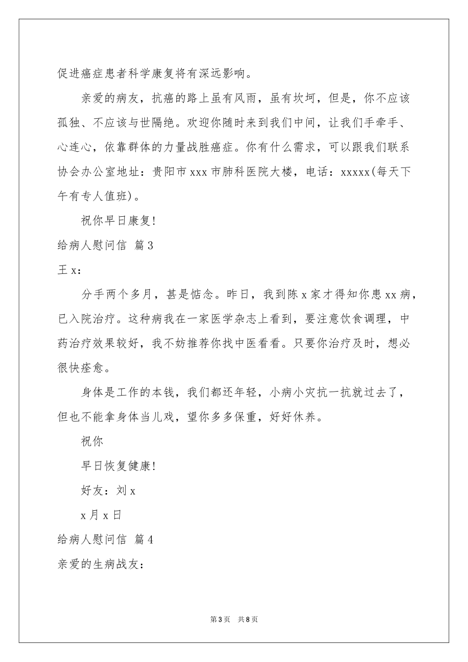 给病人慰问信范本锦集六篇_第3页