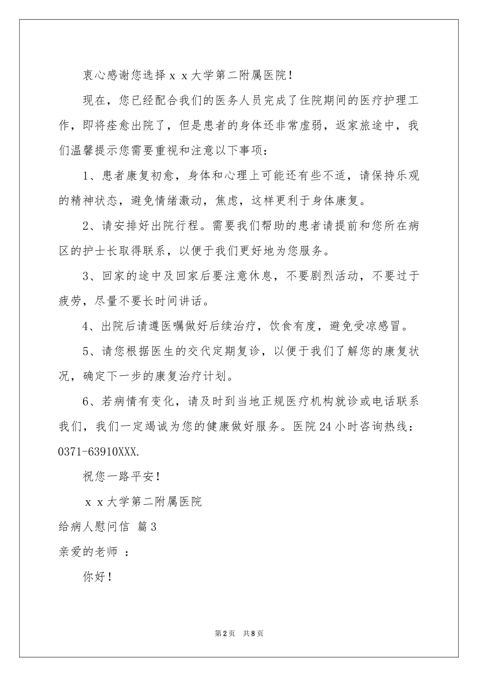 给病人慰问信范本锦集7篇_第2页