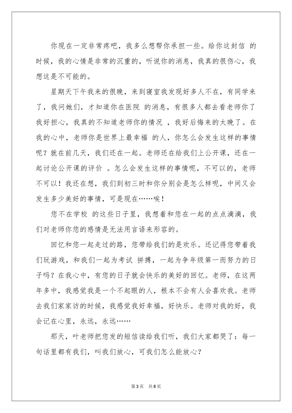 给病人慰问信范本锦集7篇_第3页