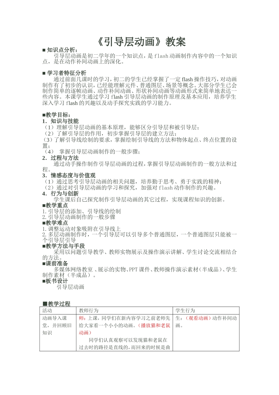 《引导层动画》教案_第1页