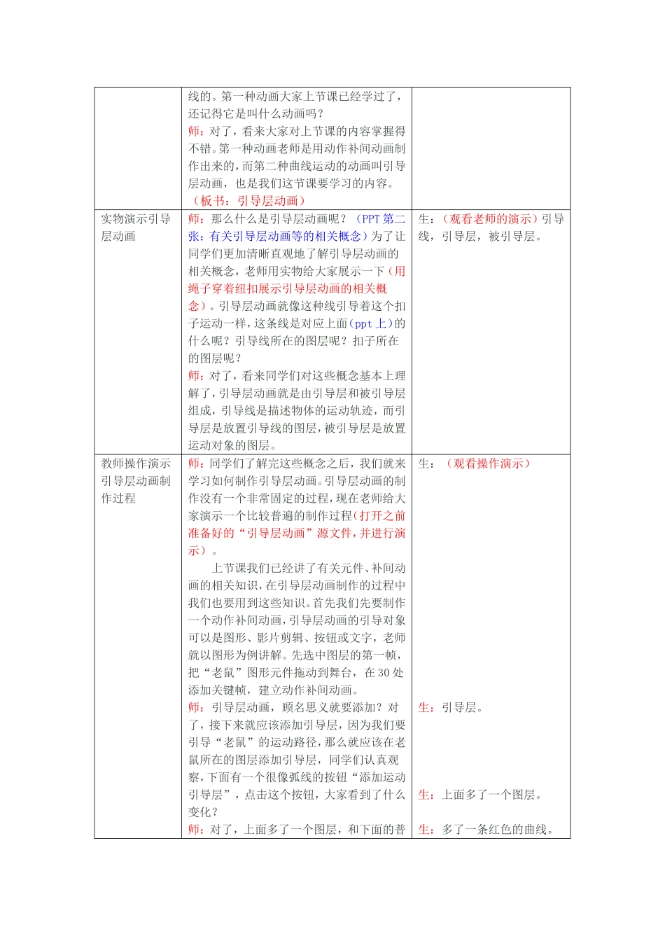 《引导层动画》教案_第2页