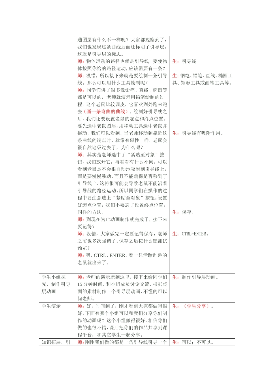 《引导层动画》教案_第3页