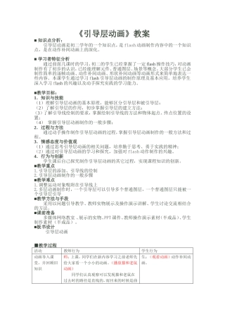 《引导层动画》教案