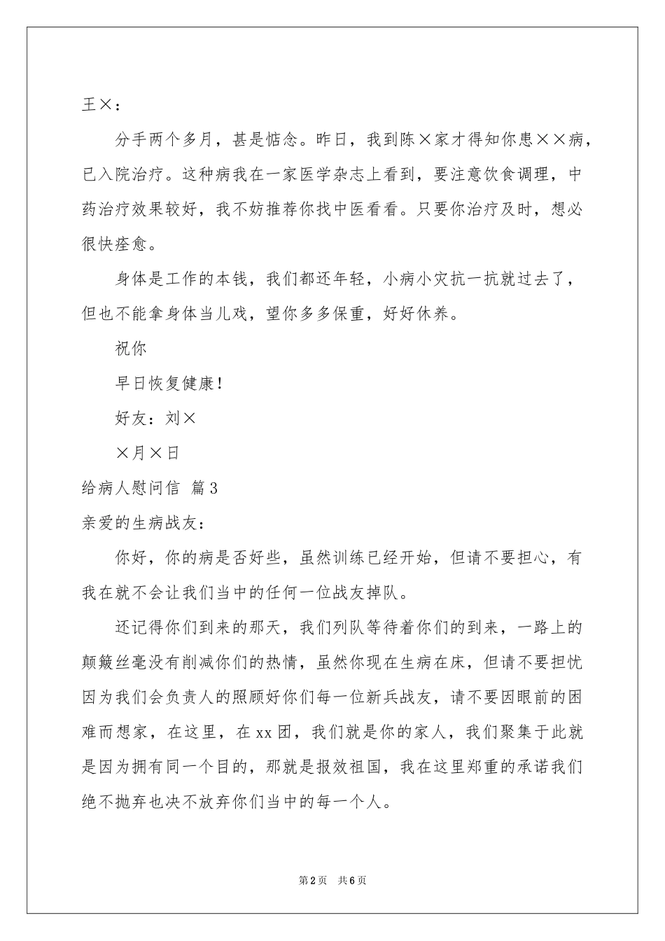 给病人慰问信模板集锦5篇_第2页