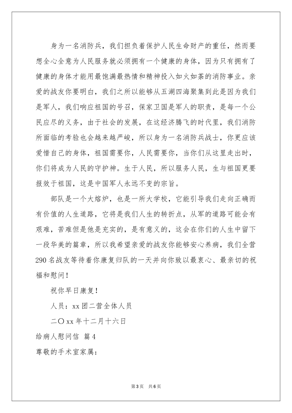 给病人慰问信模板集锦5篇_第3页