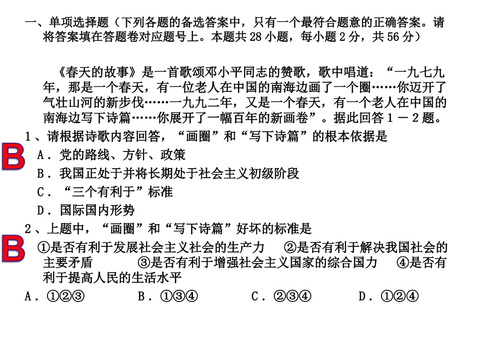 2015-2016学年期中考试模拟试题（复习）_第2页