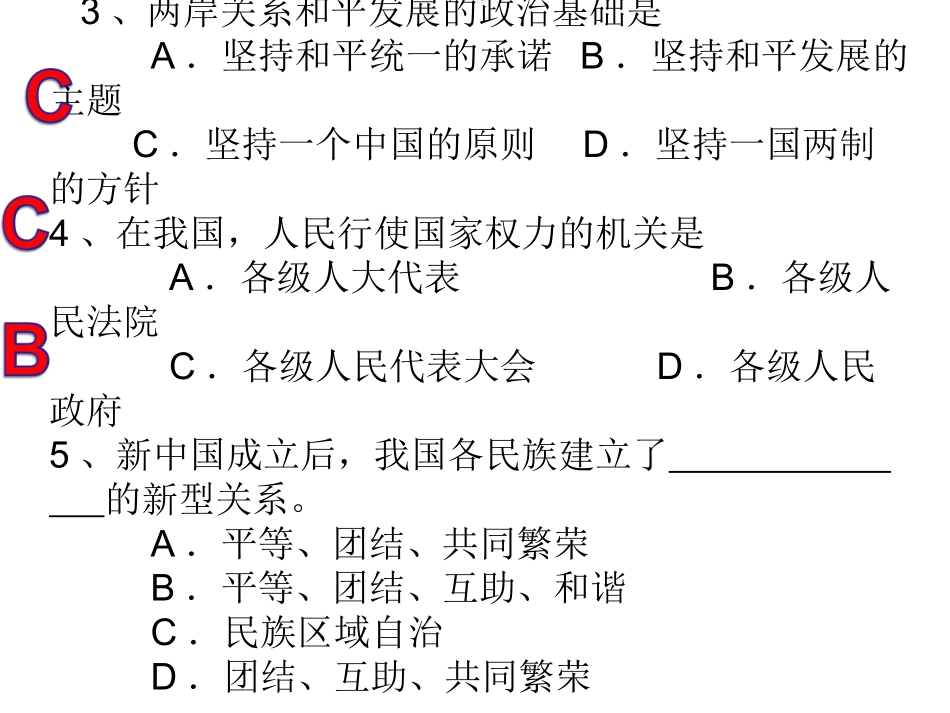 2015-2016学年期中考试模拟试题（复习）_第3页