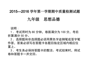 2015-2016学年期中考试模拟试题（复习）