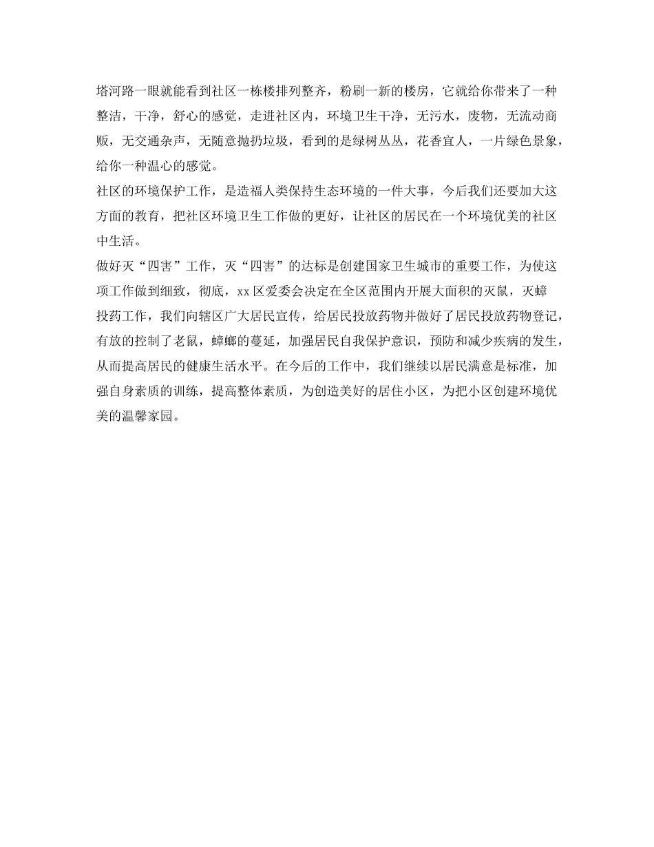 社区环境卫生工作总结 _第2页