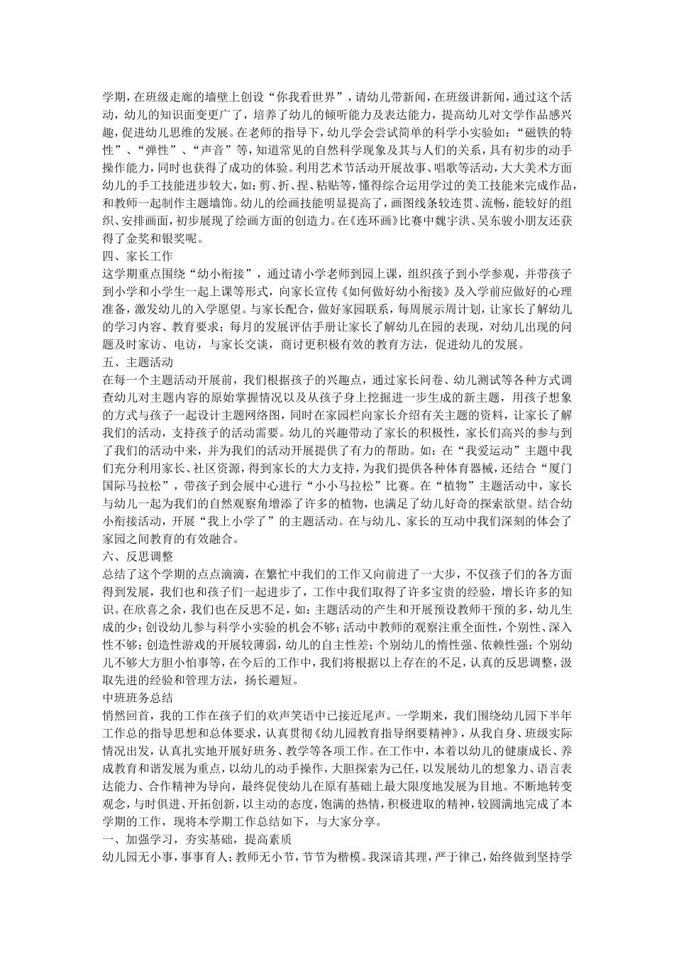 快到期末了，各种总结大放送_第2页