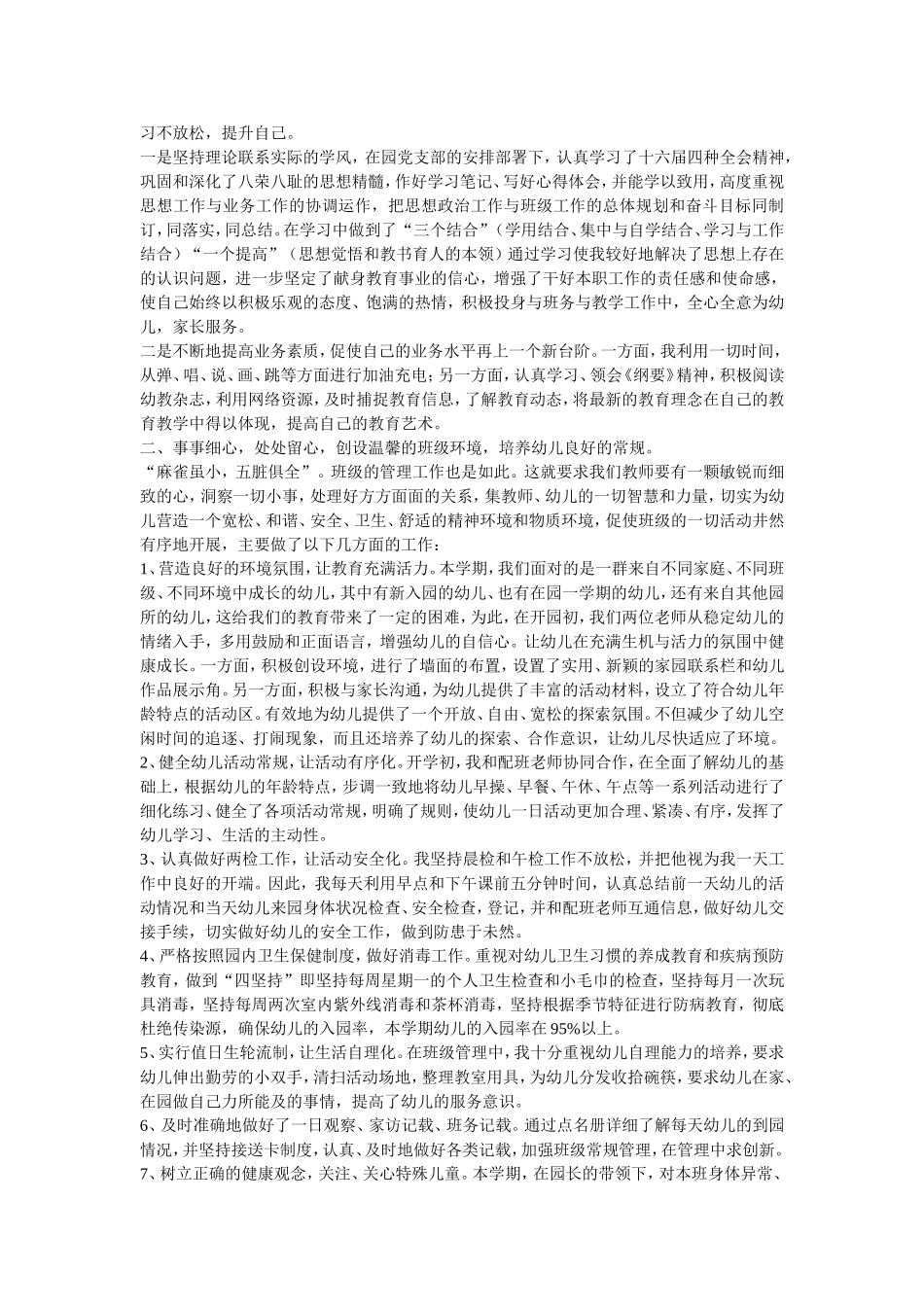 快到期末了，各种总结大放送_第3页
