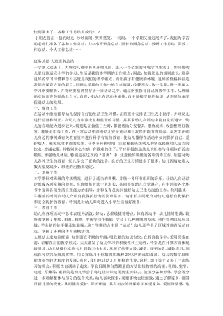 快到期末了，各种总结大放送
