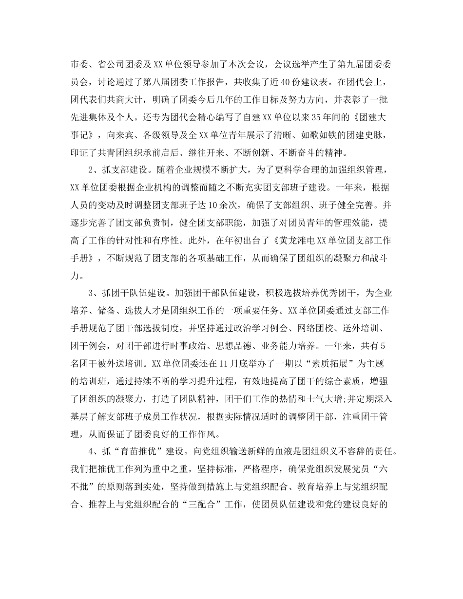 团委工作总结2 _第2页
