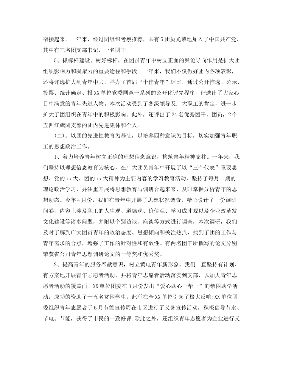 团委工作总结2 _第3页