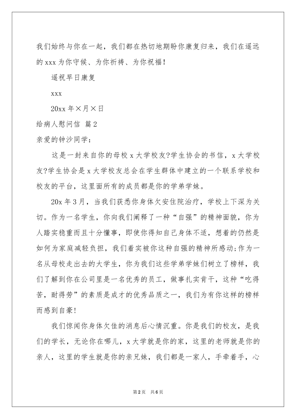 给病人慰问信四篇_第2页