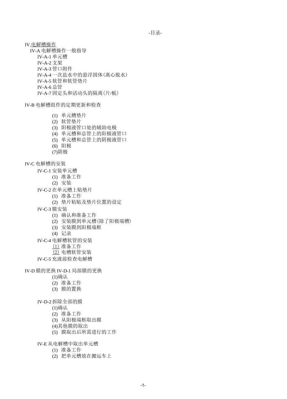 离子膜电解槽安装说明_第2页