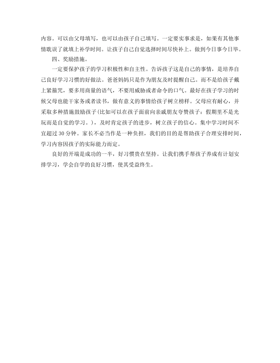 最新初三假期学习计划作文 _第2页