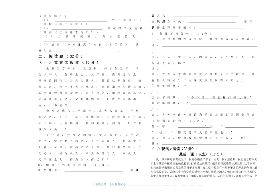 七下第一次月考试卷终稿_第2页