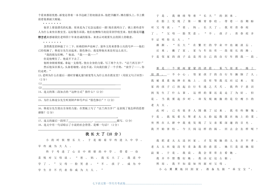 七下第一次月考试卷终稿_第3页