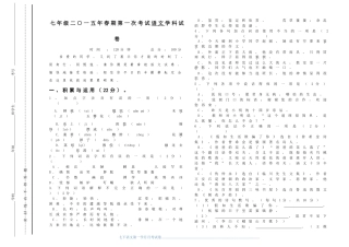 七下第一次月考试卷终稿