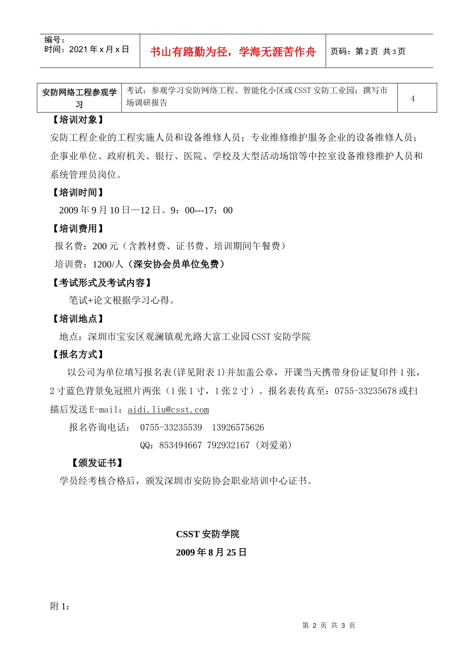 安全防范设备安装维修员招生简章_第2页