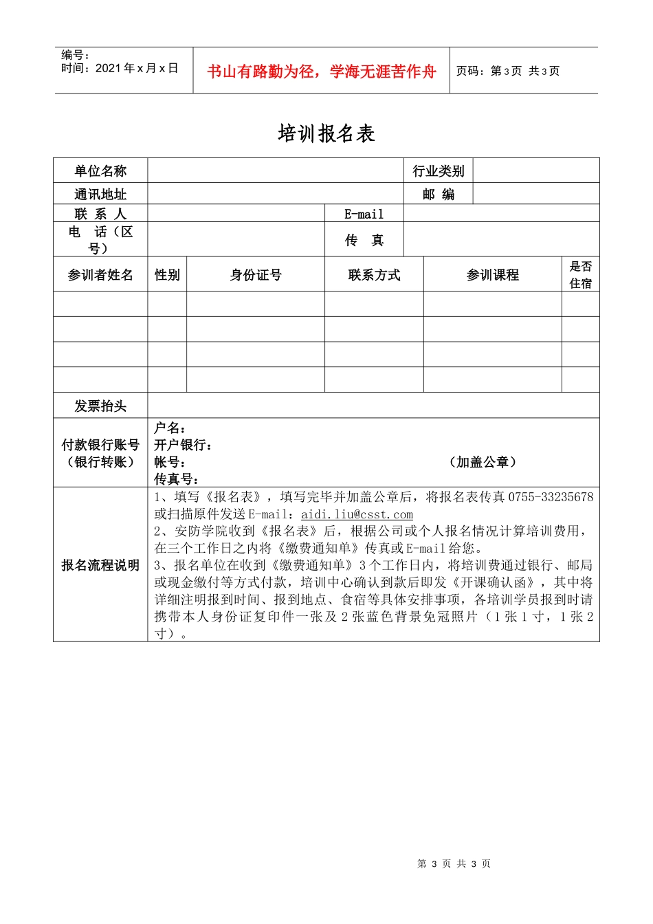 安全防范设备安装维修员招生简章_第3页