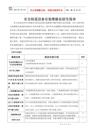 安全防范设备安装维修员招生简章