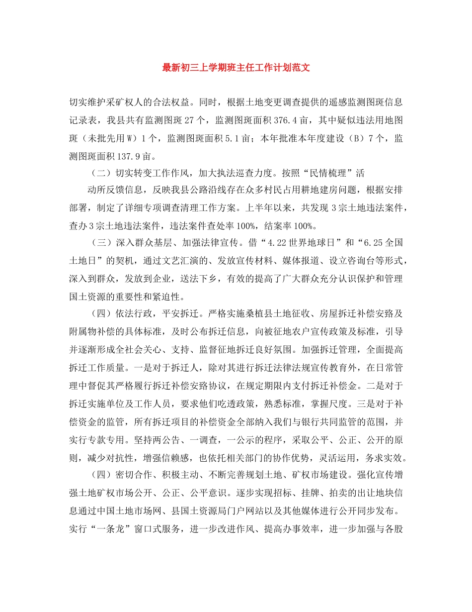 最新初三上学期班主任工作计划范文 _第1页